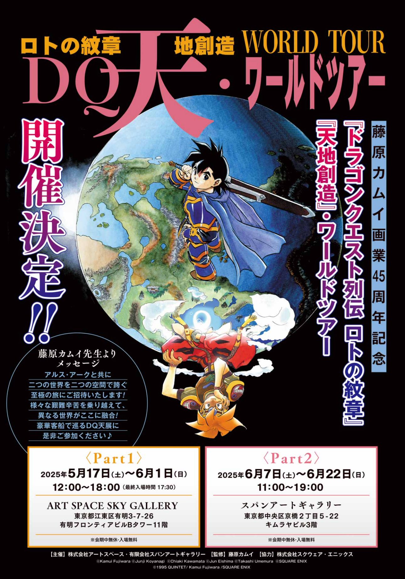 藤原カムイ展　４５周年記念　ロトの紋章 図録　直筆サイン　2点セット 公式】藤原カムイ画業45周年記念 DQ天ワールドツアー🌏 on X: 
