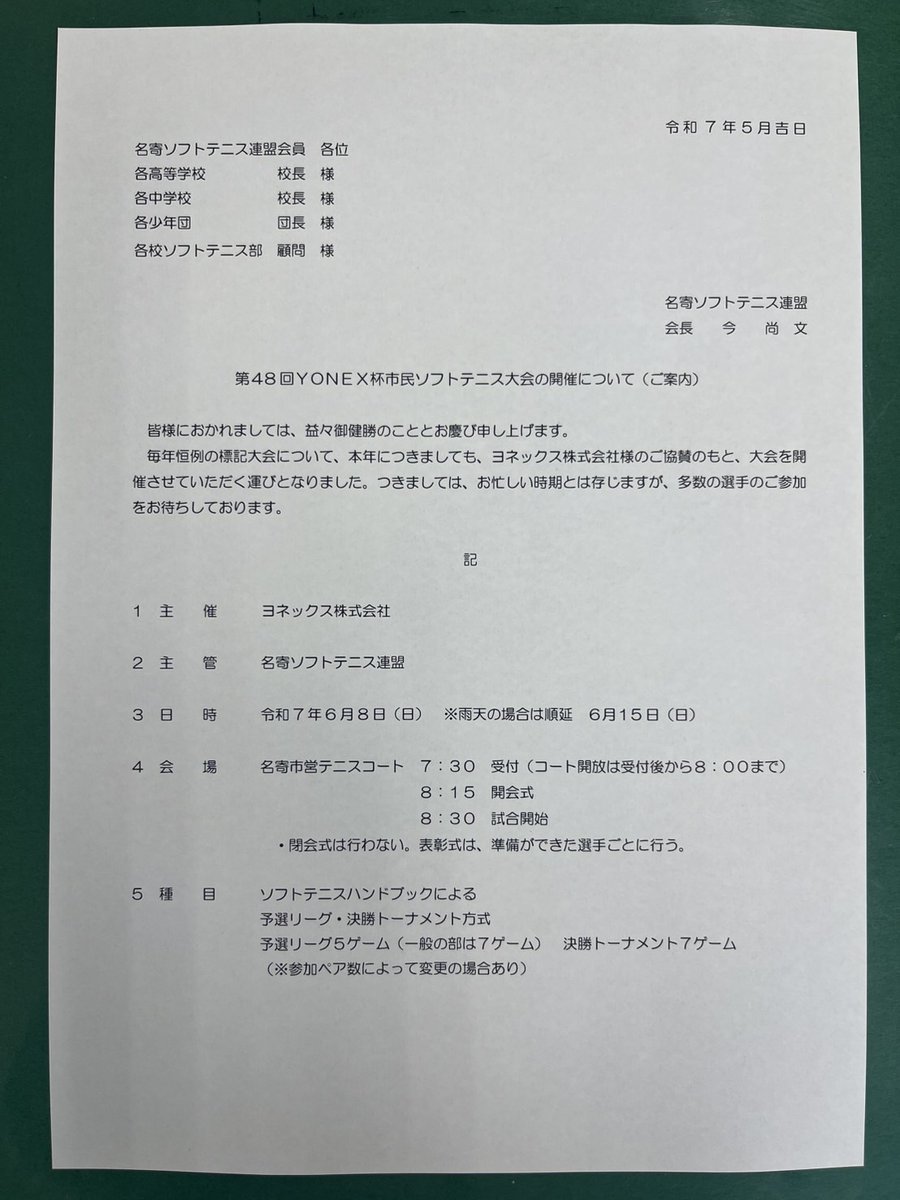 746soft_T's tweet photo. R7.6.8(日)、第48回YONEX杯市民ソフトテニス大会を開催します。
皆さんのご参加お待ちしています。 https://t.co/QxXdSsJU6E