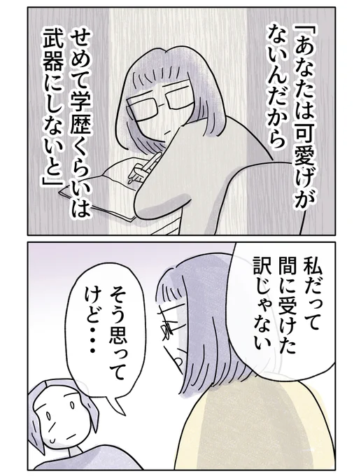 【姉妹だって他人だから】(1/4) 