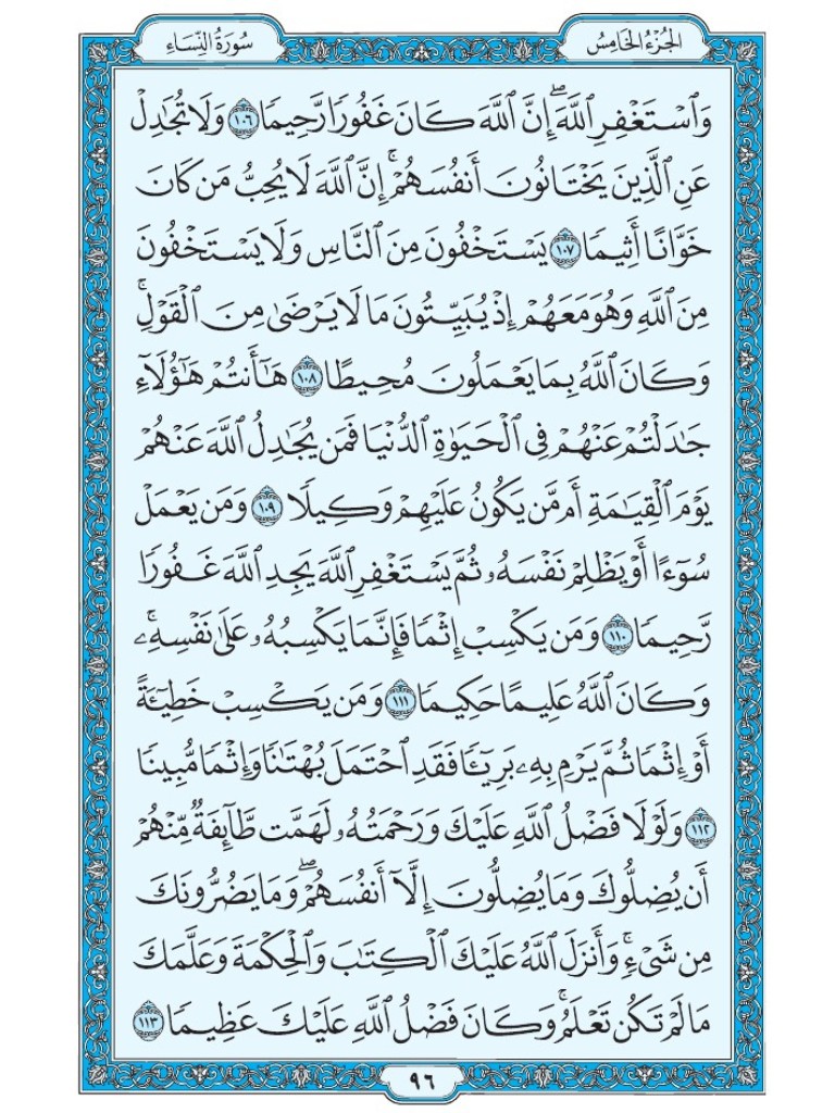 القرآن الكريم [ ص : 96 ]