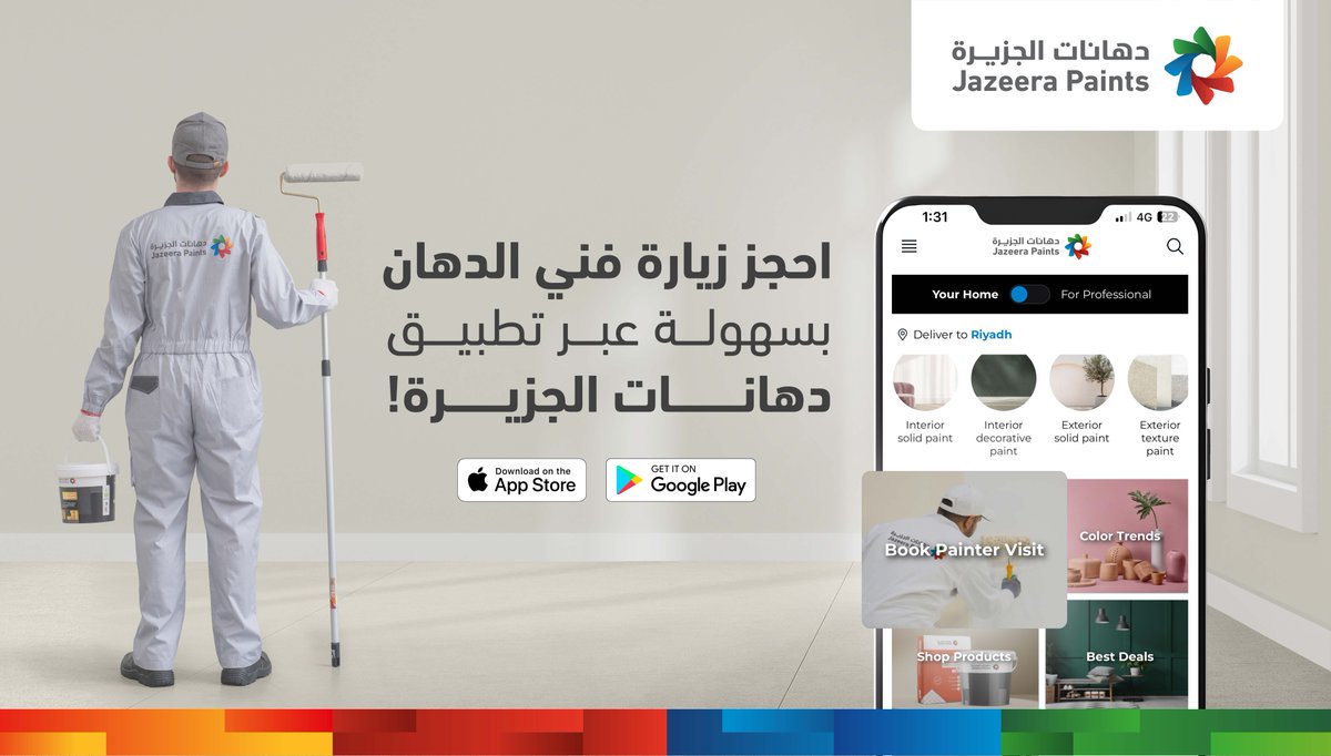 تدور على فني دهان؟ بضغطة زر فنّي دِهان محترف يجيك لباب بيتك 👷
يفحص الجدار، يحدد لك المنتج والتكلفة، وينفّذلك بكل احترافية. احجز زيارتك الآن من تطبيق #دهانات_الجزيرة