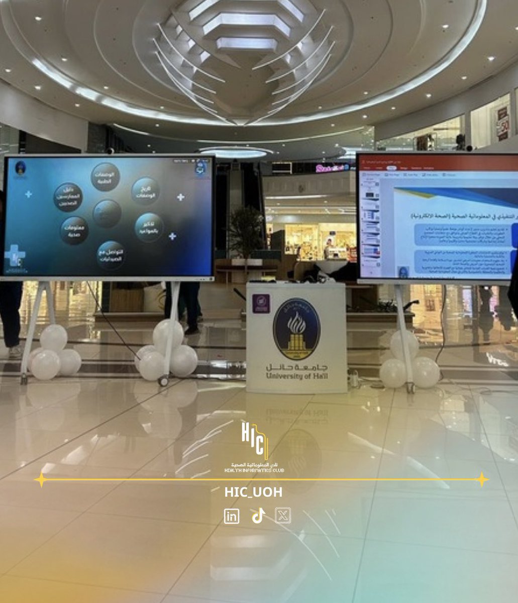 نظّمت #جامعة_حائل، ممثّلةً بكلية الصحة العامة والمعلوماتية الصحية، وبالتعاون مع إدارة المسؤولية المجتمعية، فعالية “اليوم العالمي لمجتمع المعلوماتية” ⁣🎉، وذلك يوم الخميس 15 مايو 2025م.