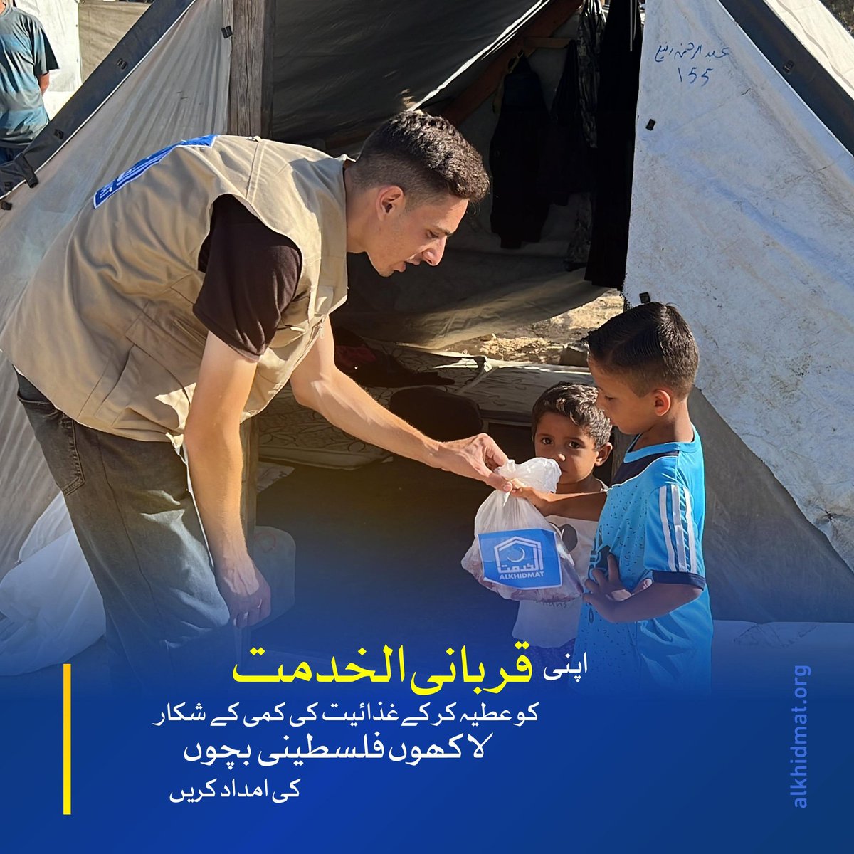 ہر سال کی طرح اس سال بھی الخدمت فاؤنڈیشن ملک بھر کے نادار افراد کو عید الاضحیٰ کی خوشیوں میں شامل کرنے کے لیے قربانی فی سبیل للہ کا اہتمام کر رہی ہے۔
اس سال، اپنی قربانی الخدمت کو عطیہ کر ے. 
#QurbaniWithAlkhidmat