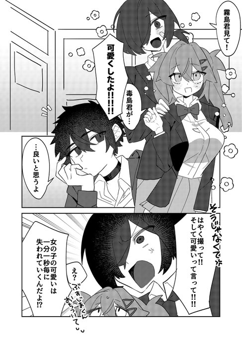 おめかし響花と霧島君(with毒島)
男女入り混じった仲良し好き 