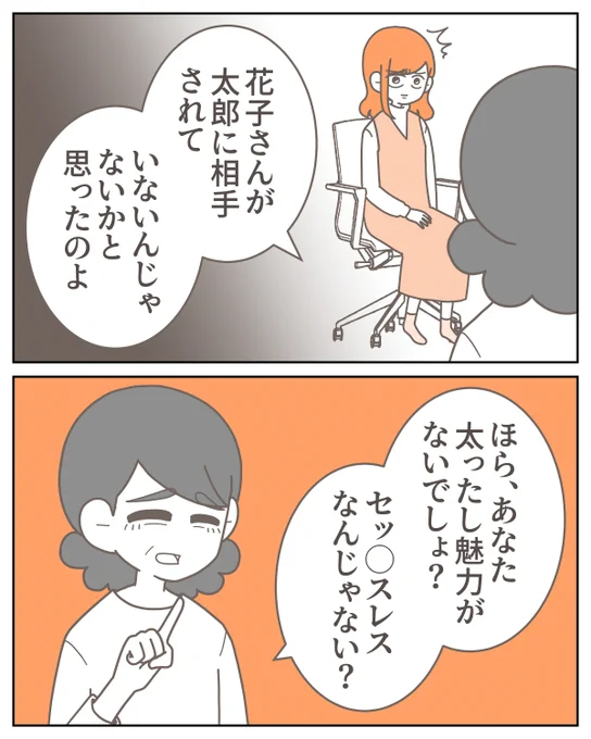 『レスなんじゃない?』
義母の一言に絶句……
それ、言っていいと思ってる!?

(0/9) 