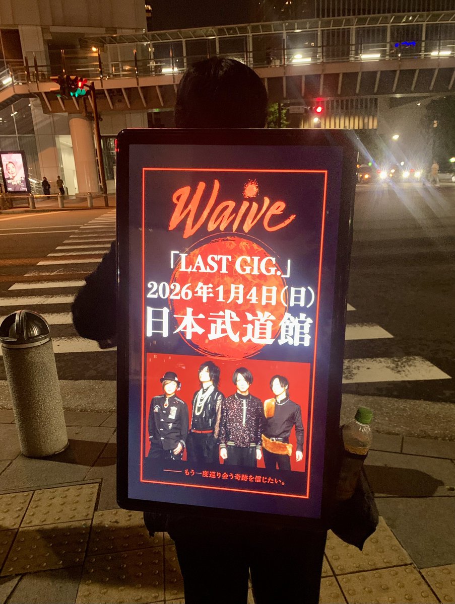 Koukoushin's tweet photo. PIERROT、Kアリの帰り道になんか看板……？光ってる……？背負って歩いてる……？？？と思ったらWaiveの武道館の告知のデジタルサイネージだった（もう一人いた） https://t.co/FuKkZNXoFQ