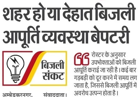 mediacellsp's tweet photo. पूरे उत्तर प्रदेश में बिजली कटौती अपने चरम पर है, आमजन परेशान हैं, महिलाएं हों या छात्र, कारोबारी हो या किसान सभी बिजली कटौती झेल रहे हैं।

24 घंटे बिजली आपूर्ति देने के भाजपा शासित मुख्यमंत्री योगी आदित्यनाथ जी के सारे दावे झूठे हैं, जनता से धोखा है। https://t.co/Pbok7s5jx3