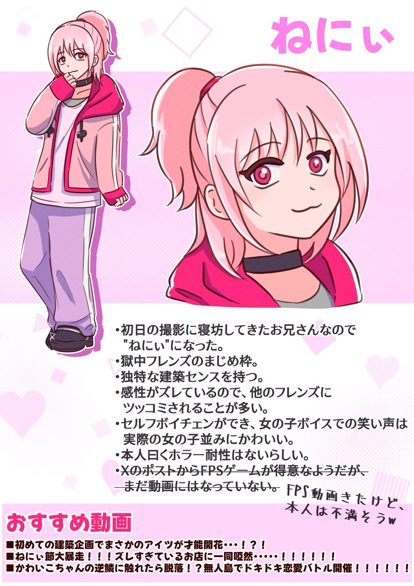 ねにぃらすと #獄中アート 獄中フレンズ紹介～ メンバーカラーピンク