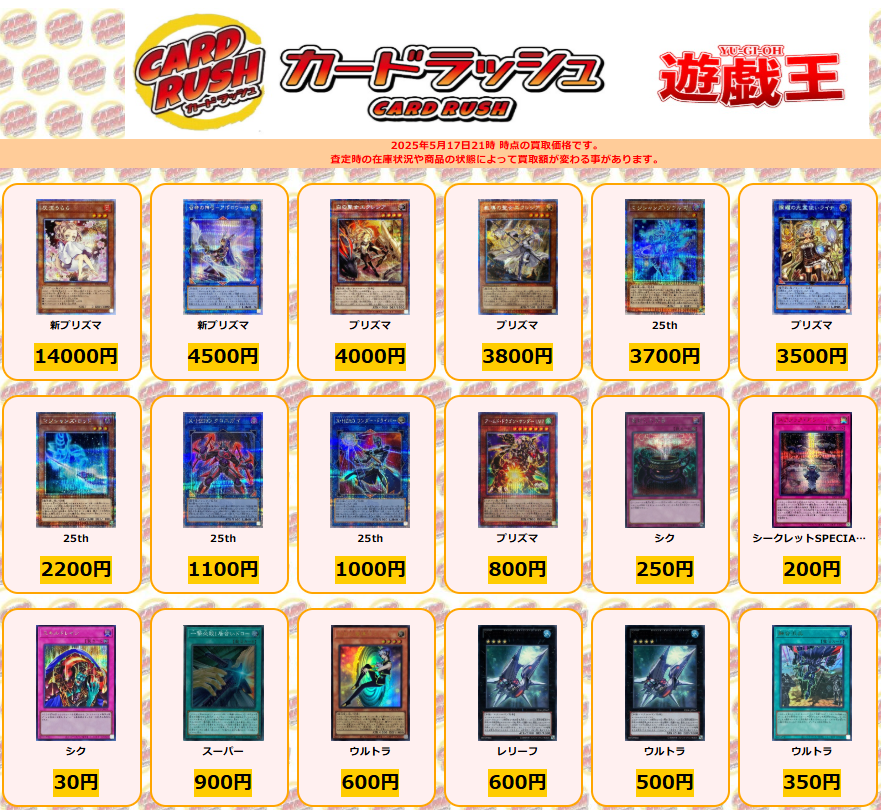 d*7様 c870 遊戯王　プリズマ他まとめ売り　14枚セット 遊戯王OCGデュエルモンスターズ PRISMATIC ART COLLECTION | 商品情報