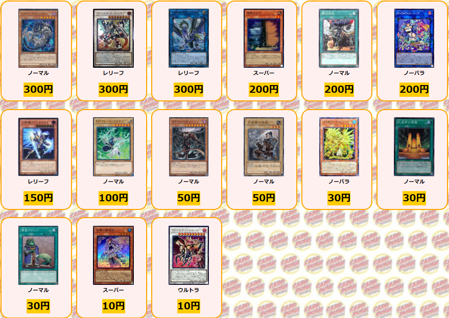 遊戯王 買取情報 (新)灰流うらら プリズマ ￥14000 (新)召命の神弓