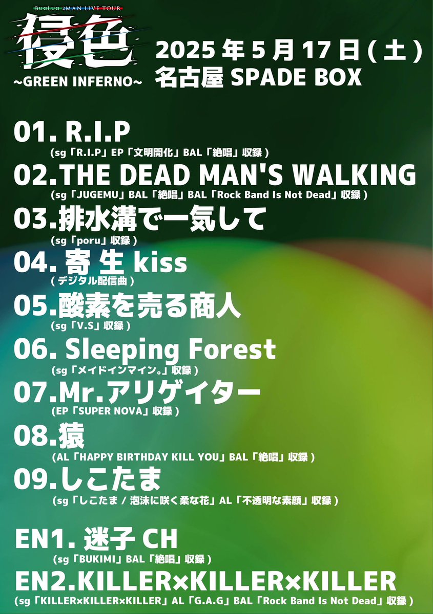 RR_BugLug's tweet photo. BugLug 2MAN LIVE TOUR 「侵色~GREEN INFERNO~」

5/17(土)名古屋SPADE BOX https://t.co/bjlXrgyuWY