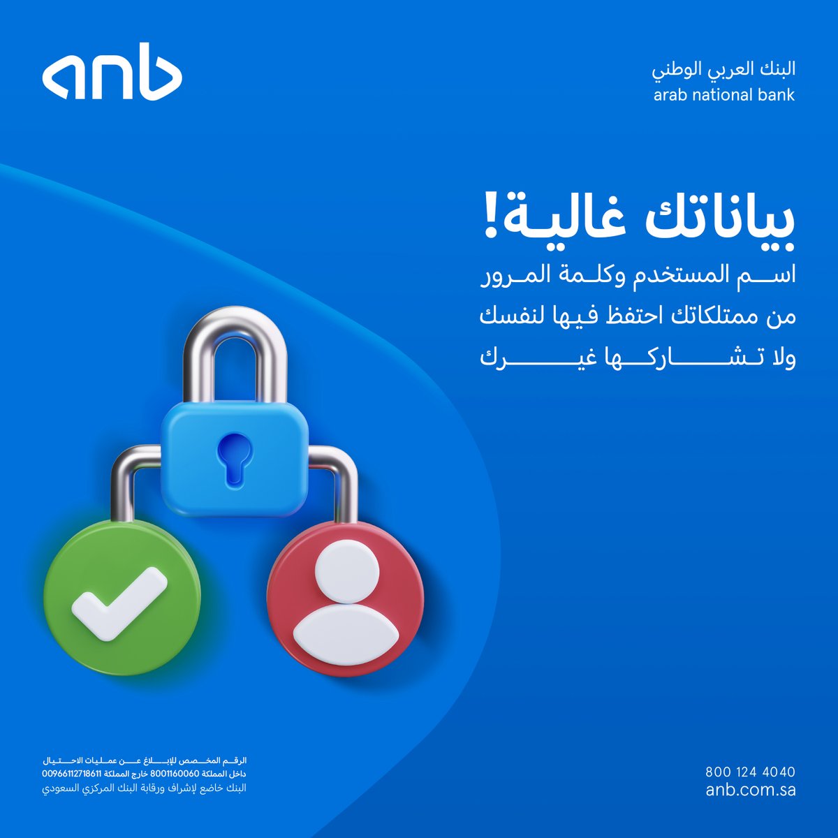 غير قابل للمشاركة🚫

لا تعرض بياناتك للخطر ولا تشارك الغير اسم المستخدم وكلمة مرورك.
#anb