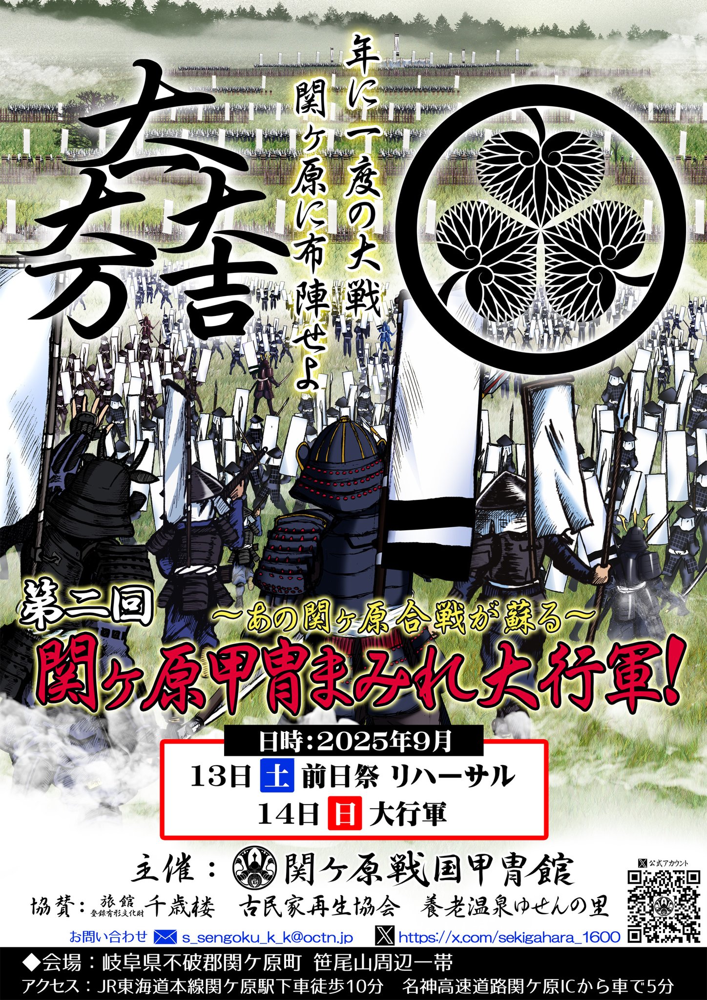関ヶ原戦国甲冑館【公式】 on X: 