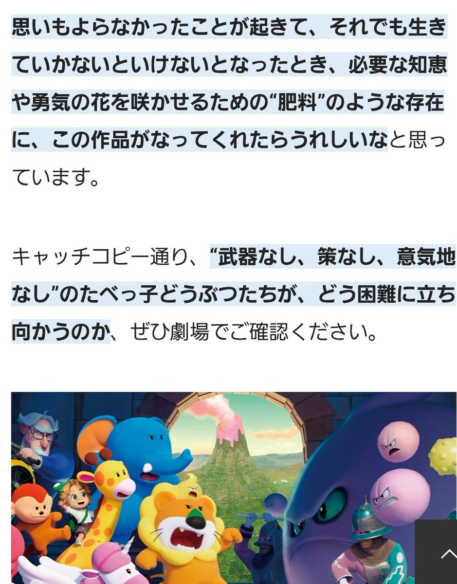 lFUqMEFOOwXF3C6's tweet image. この表現が素敵✨
先日一緒に観に行った姪っ子の
｢面白くて、可哀想だった...｣
という感想。恒司くんの想いの様に大人になっても心に残るたべっ子どうぶつたちを思い出して
また観たくなる素敵な作品になったら嬉しいね💕😊
#たべっ子どうぶつTHEMOVIE 
#Pococe
#水上恒司