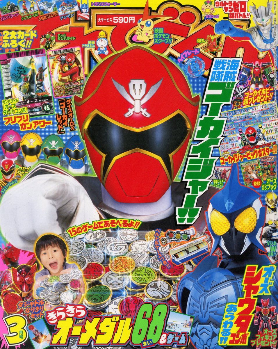 発表！全スーパー戦隊大投票』 作品部門1位は…… 『海賊戦隊