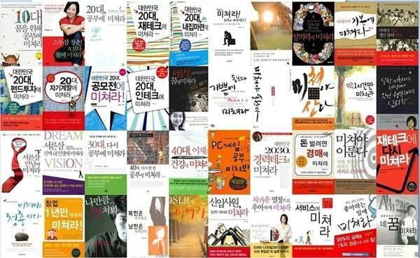 미쳐라가 가고 느껴라가 왔구나