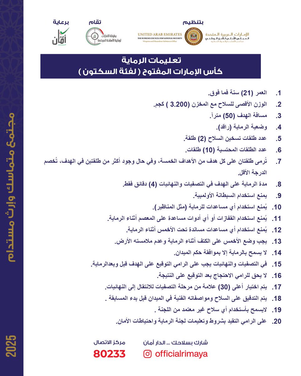 OfficialRimaya's tweet photo. كأس الإمارات المفتوح لفئة السكّتون… لما الرماية تتحول لبطولة كلّها شغف واحتراف.
من تعليمات السلامة إلى دقة الأهداف… كل شيء محسوب بدقة عيار!
ومع جوائز توصل لـ 100,000 درهم، المنافسة ما فيها أي هامش للخطأ!

استعد، ركّز، وخلّي عدستك على الذهب!

#officialrimaya https://t.co/AXsrhoJZVN