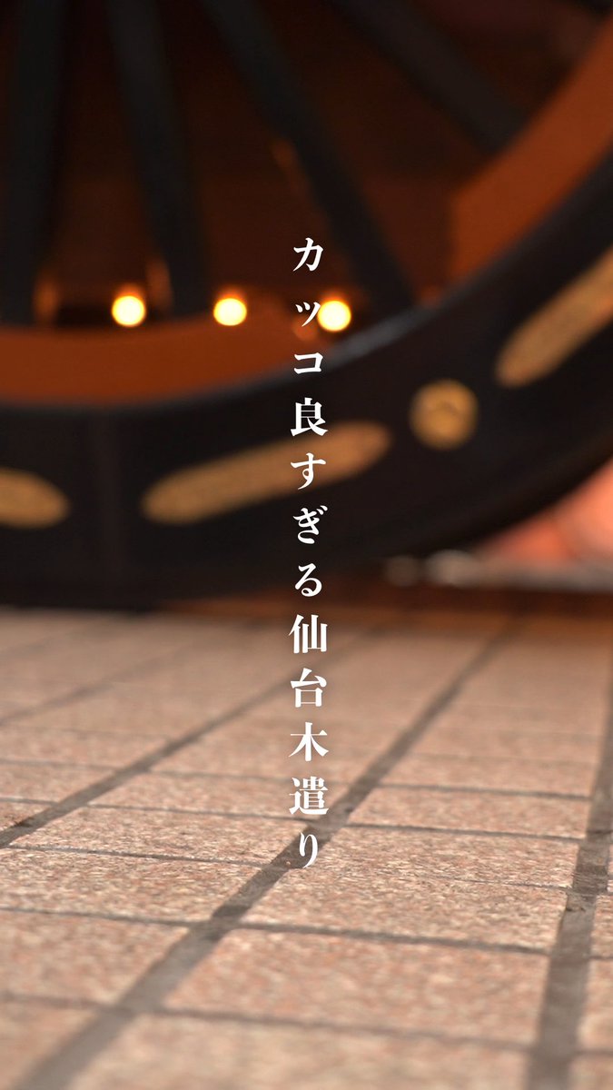 未知なる宮城｜KIMLOG｜ tweet media