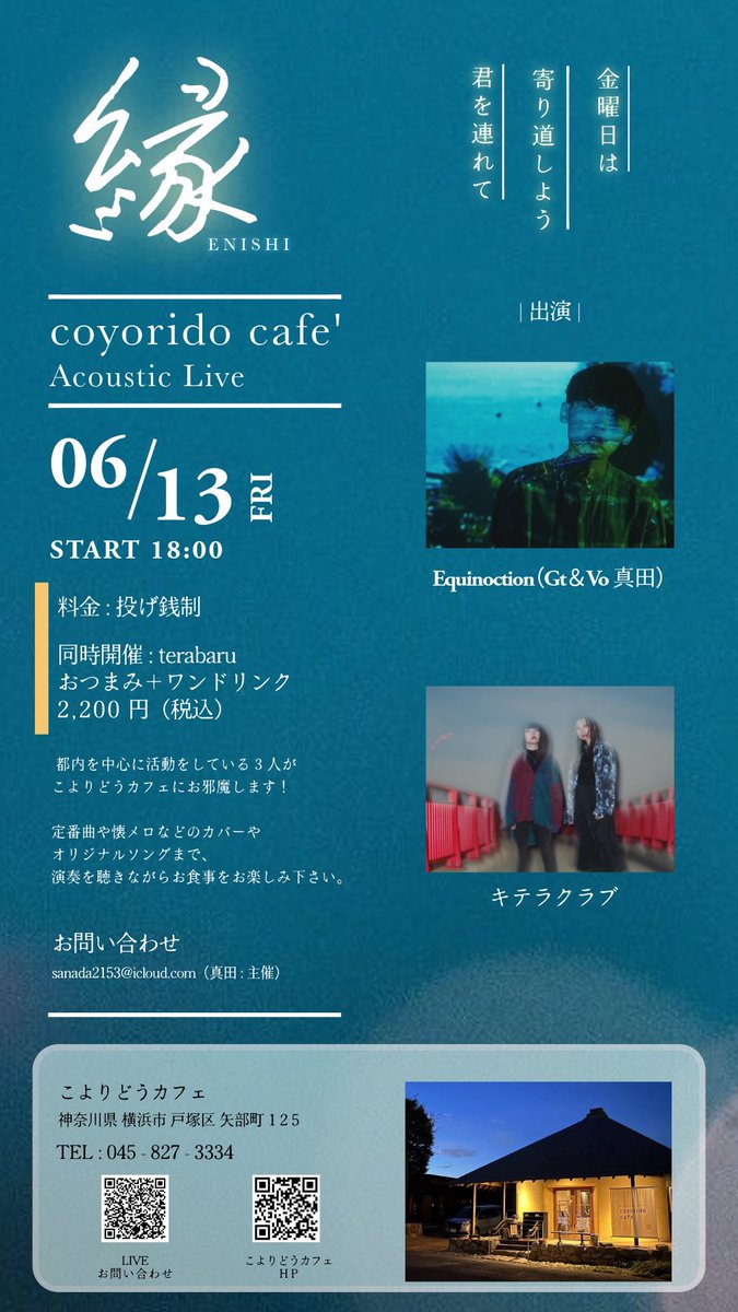equinoction_jp's tweet photo. 【LIVE 情報】

『縁 ｰENISHI -』

2025.06.13（Fri.）
こよりどうカフェ @coyorido_cafe 

演奏開始 18:00 / 演奏終了 20:00
同日開催 : 『TERA BARU』
OP 17:00 / CL 21:00

料金 : ��げ銭（チップ）制
＋ワンドリンク＆おつまみセット￥2,200

真田 樹 （Equinoction）
キテラクラブ https://t.co/6PDm6LvMg2