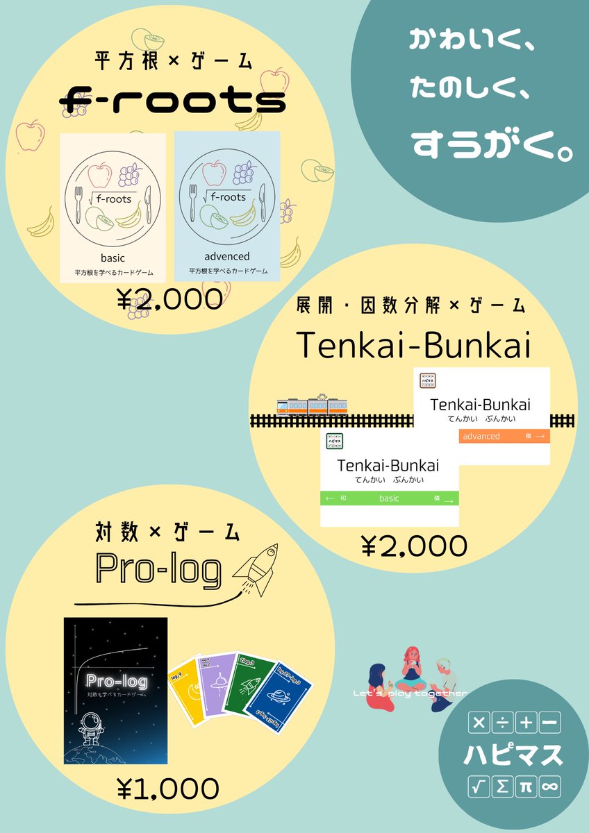 happy_math_info's tweet photo. 【🚀ゲムマ情報🚀】
今回、製品化した商品はゲムマ特別価格での販売になります！！オンラインより500円もお得です✨✨
この機会にぜひご検討お願い致します(((o(*ﾟ▽ﾟ*)o))) https://t.co/x2YhbVNhJk