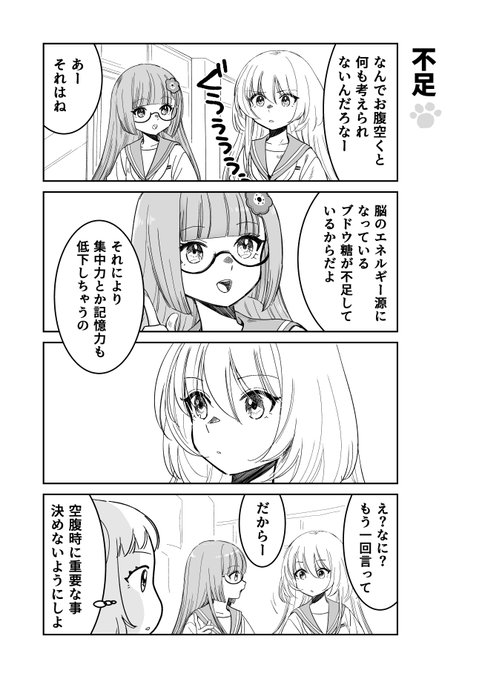 #今週のけもみんみん（1/5）
その20 「不足」