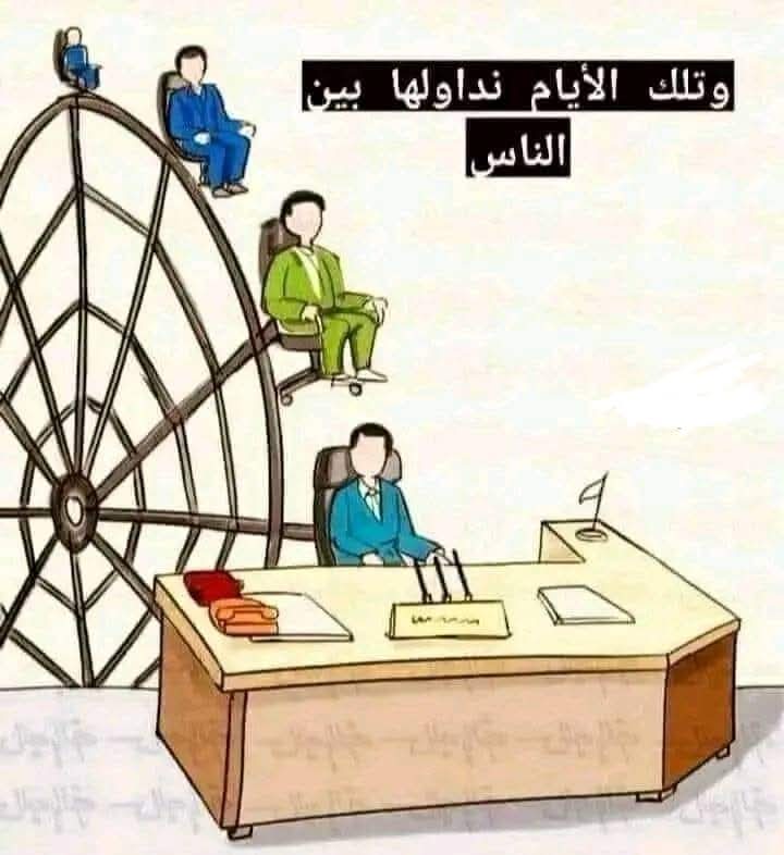 لا تحسبوا أنّ المناصب باقية
أو تحسبوها بالمكارم وافية
عاشر بمعروف فإنك راحلٌ
واترك قلوب الناس نحوك صافية
واذكر من الإحسان كل صغيرة
فالله لا تخفى عليه الخافية
لا منصبٌ يبقى ولا رتبٌ هنا
أحسن فذكرك بالمحاسن كافية
واكتب بخطك إن أردت عبارةً
ربّاه لا شيئًا يساوي العافية