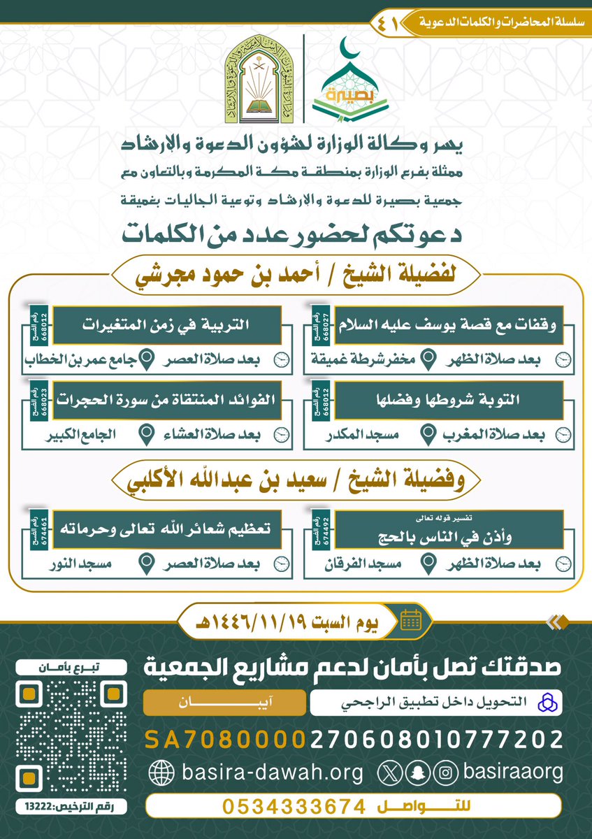 #_جمعية_بصيرة_للدعوة
#_دعوة
#_كلمات