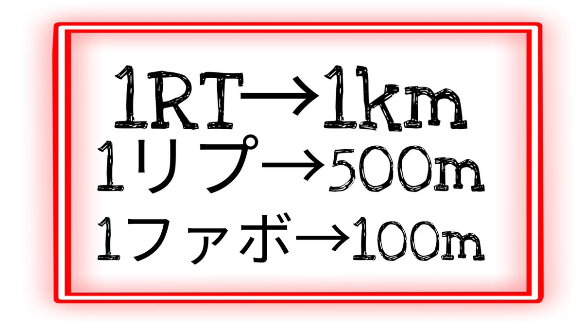 Fe1t__spoon's tweet photo. 久しぶりに走ろっかなぁ！！！

4年前は27.2km走ったから今回それは超えたいよな🤔
前回は1人1リプまでやったけど…
‼️今回は制限無し‼️ドンッと来い！ https://t.co/9IyxO2TmEL