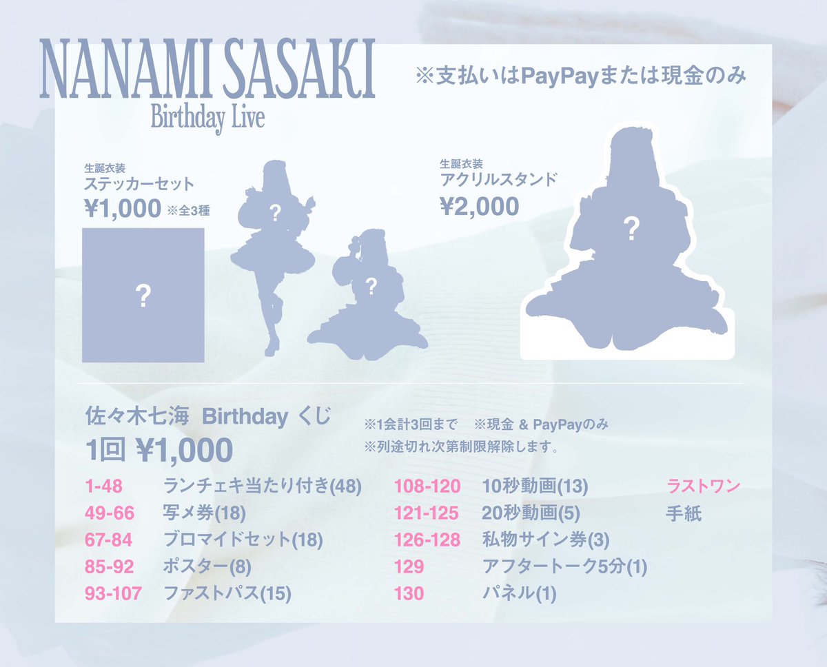 selfish_staff's tweet photo. ＼ 明日の #selfish🐚 ／

佐々木七海 Birthday Live開催

■ 日程：5月18日(日) 
■ 時間：OPEN 10:30 / START 11:00 
■ 会場：Spotify O-WEST
■ 料金：前方¥7,000 (限定Tシャツ付き) / 通常¥2,500 / 当日¥3,000(D別) 

URL↓
https://t.co/cOAY0TOybX
※本日23:59まで

#selfish https://t.co/rpDjrqUqSH