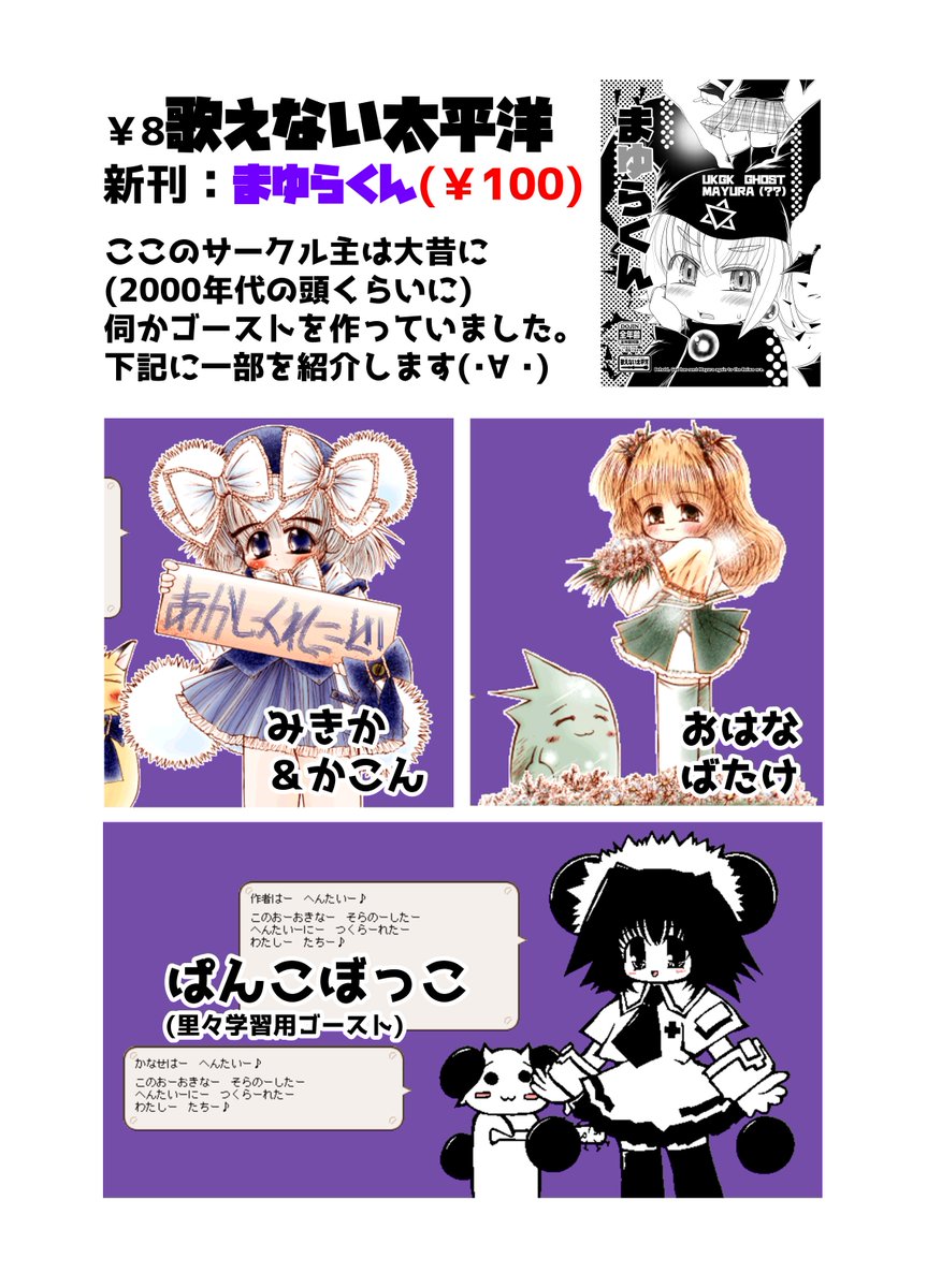 kakontan's tweet photo. いよいよ明日(5/18)伺かオンリー 
伺かアニバーサリー(任意) 開催です。
￥8 歌えない太平洋　新刊は「まゆらくん」
よろしくおねがいします。さてサウナいくか…
 #伺アニ #伺か https://t.co/ME9HI7GrUR