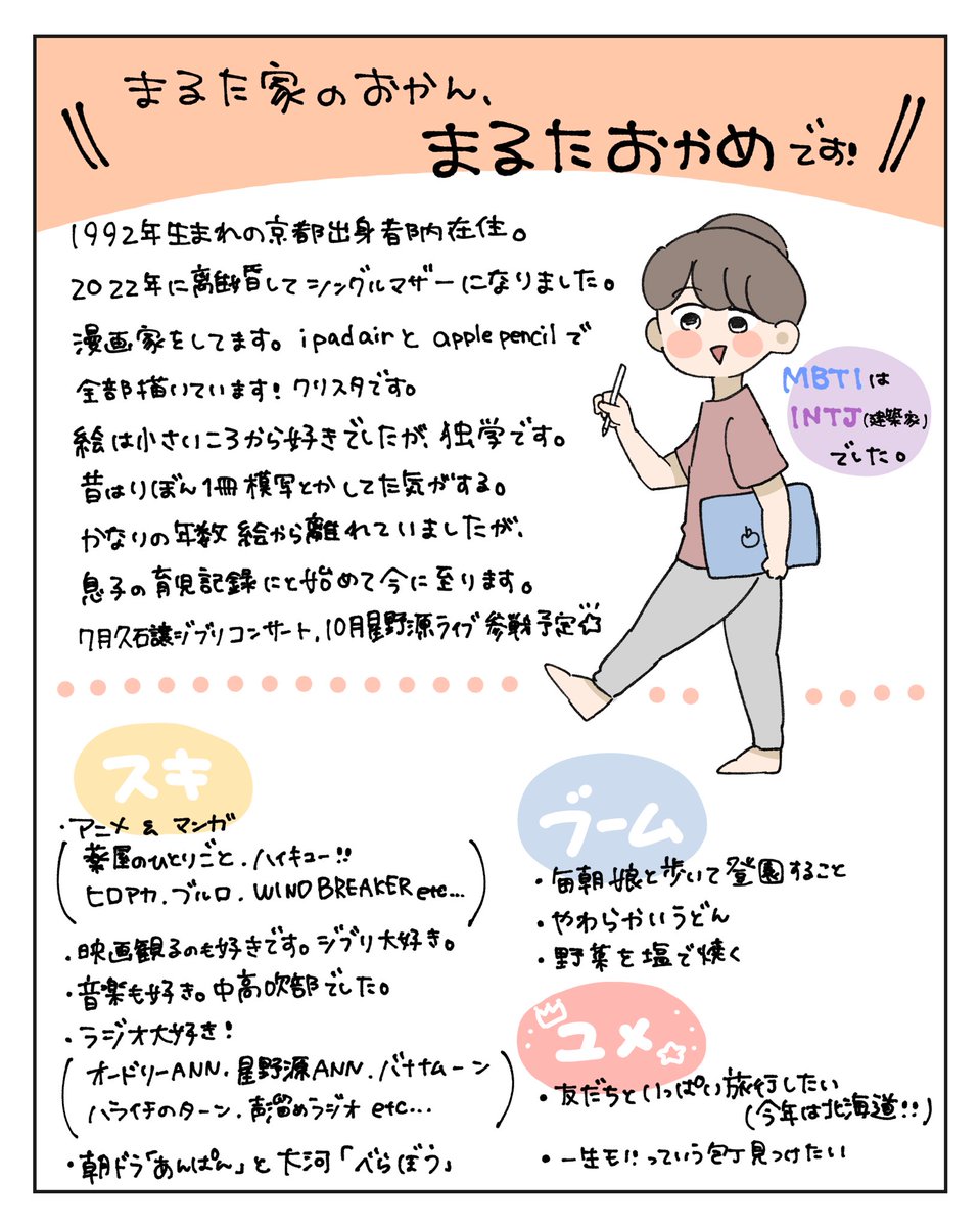 春なので自己紹介を描きました!🌸 