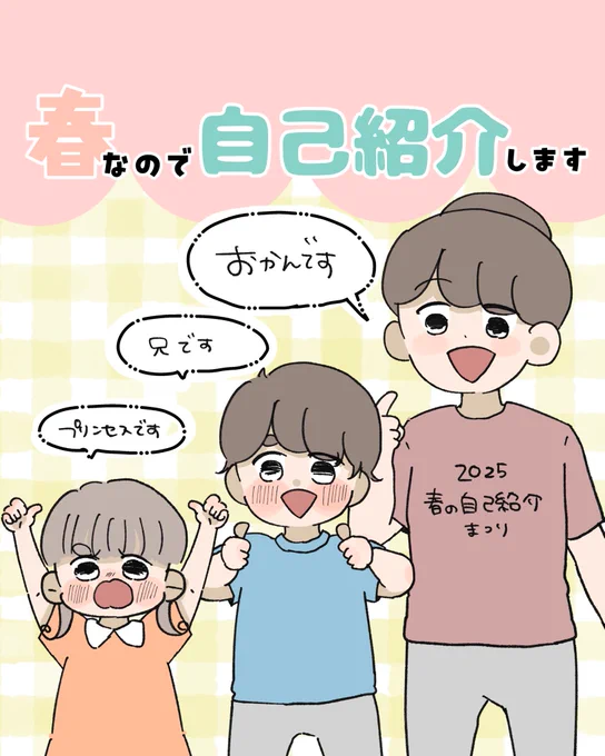 春なので自己紹介を描きました!🌸 
