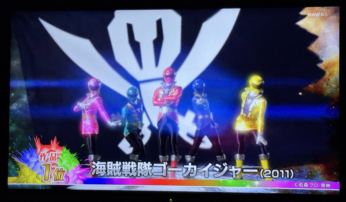 sarasanjou's tweet photo. #1 in the Series Ranking…
✨ KAIZOKU SENTAI GOKAIGER! ✨ https://t.co/2ndBaLQ9BO