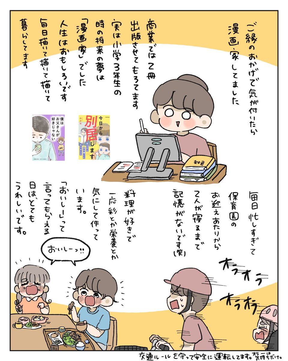 今年度も我が家をよろしくお願いしまーす!! 