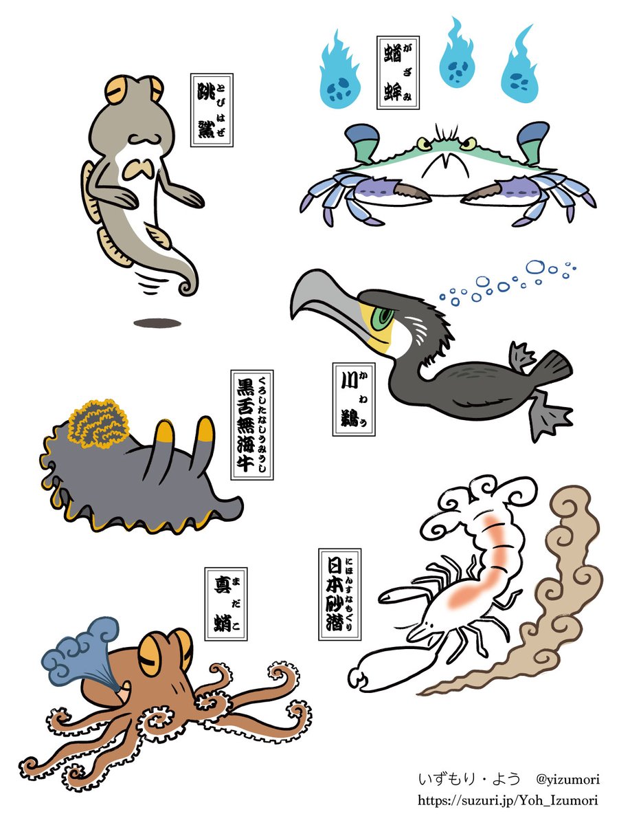 ふなばし三番瀬環境学習館2023年夏の特別展「さいきょう妖怪サバイバル」のポスター用イラスト。スナモグリ強そう。 #海族のお宝2025 