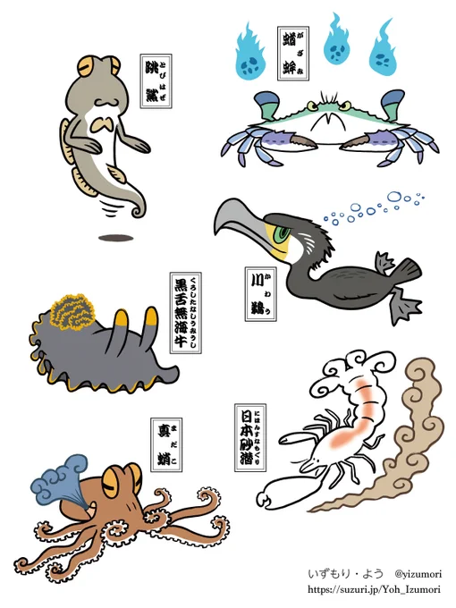 ふなばし三番瀬環境学習館2023年夏の特別展「さいきょう妖怪サバイバル」のポスター用イラスト。スナモグリ強そう。 #海族のお宝2025 