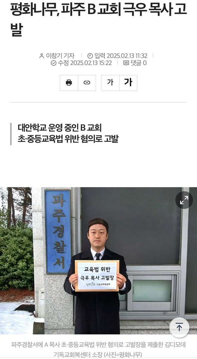 🔥 전달요청 🔥 간절히 부탁드립니다
주일학교가 인가 대상이란다.
아이들이 애국했다고 고소란다.
이게 교회 하나의 문제가 아니다.
이건 신앙의 자유를 짓밟는 ‘영적 내란’이다.
하나님을 두려워하지 않는 자들이
이제 교회를 재판하려 든다.
침묵은 공범이다.
이제는 여러분과 함께 싸울때입니다!!!