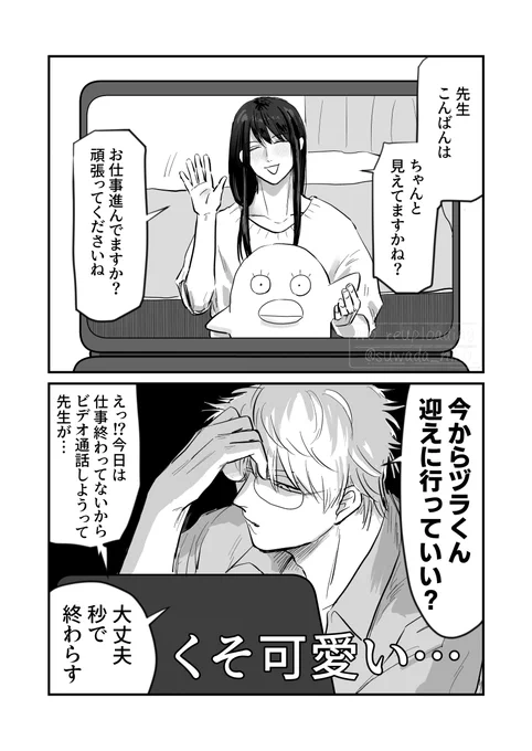 ビデオ通話する3z銀桂 