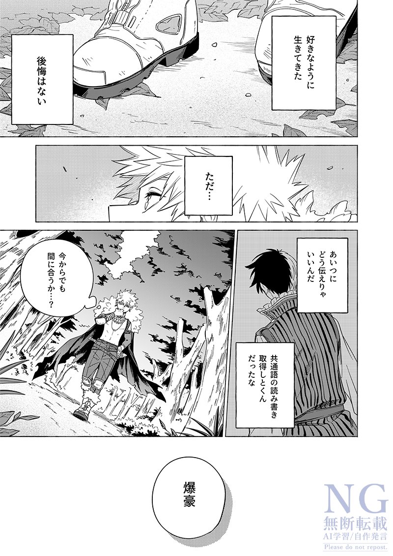 十傑の轟爆② 