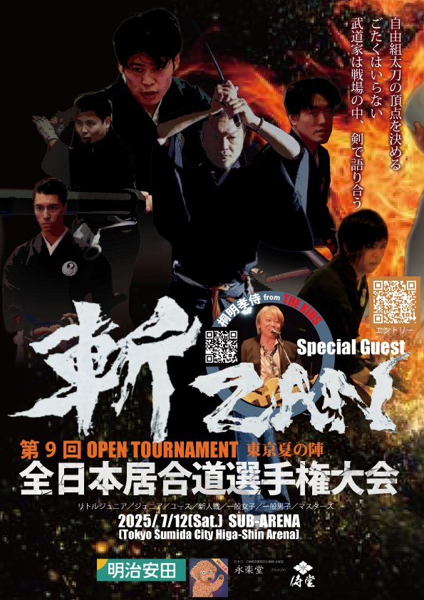 hougyoku4's tweet image. ■ 緊張を一瞬で爆発させる。そんなことができるミュージシャンはそうそういない。
すべてのピンチを切り抜け、一度も斬られず最後に立っていられるか?
そんな一曲を生で、満員の観客と共有する。
ごたくはいらない。
すべては実戦で証明する。
見逃すな。
all-japan-iaido-9th.jp