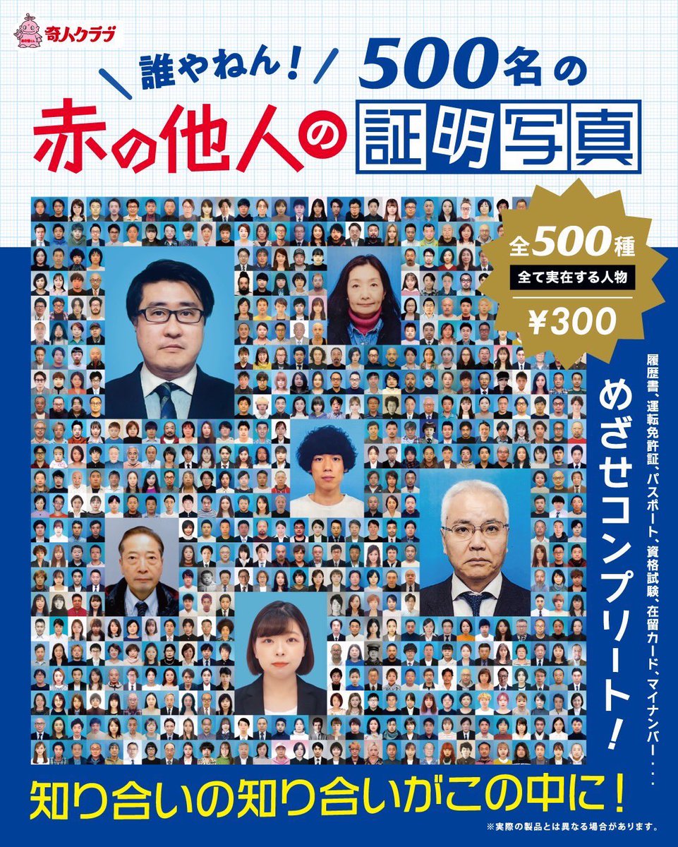 お知らせ②】 全国に展開する「赤の他人の証明写真」ガチャに参加して