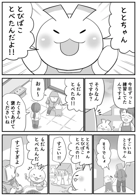日々のつぶやき。
ととちゃんの報告(1/2) 