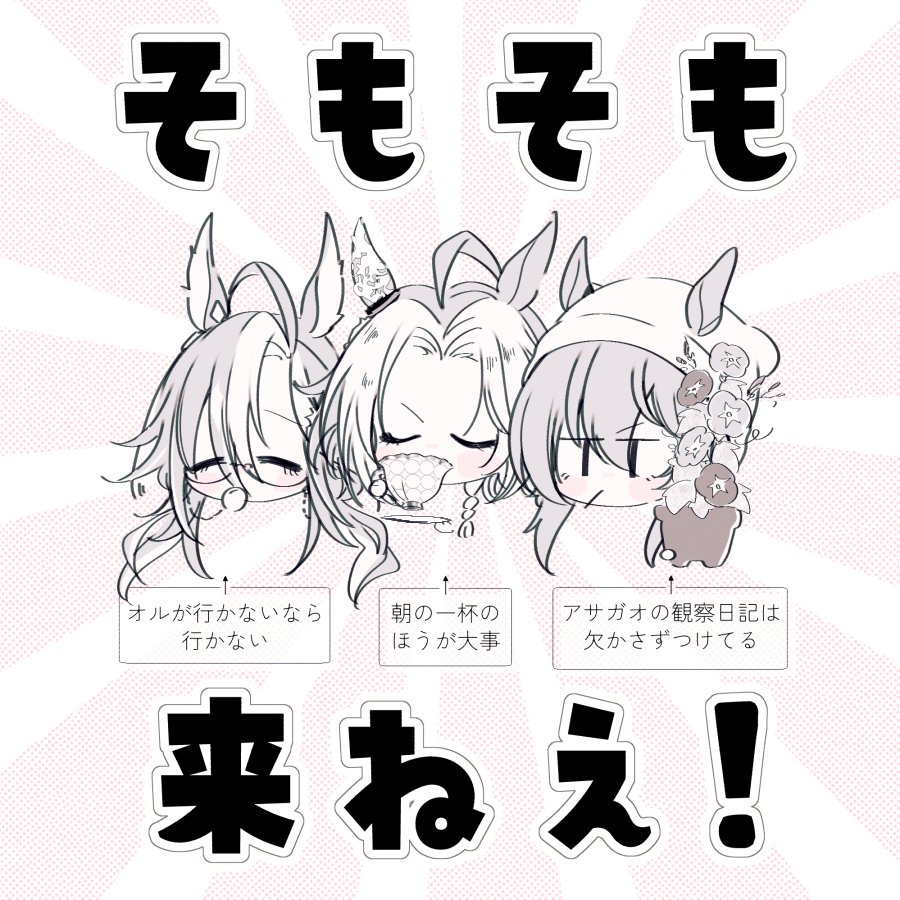 せいれつ、きをつけ、どっこいしょ