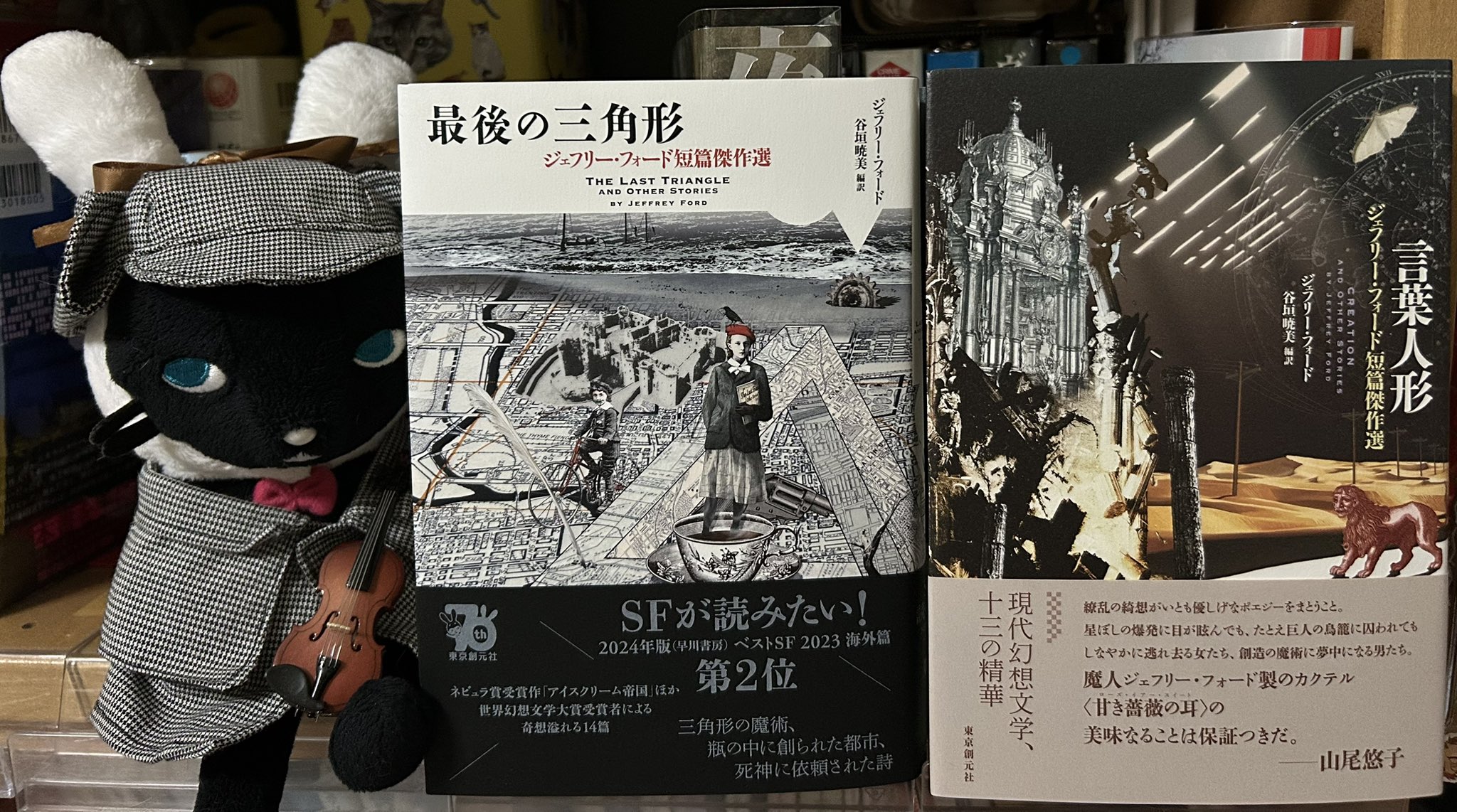 最後の三角形 : ジェフリー・フォード短篇傑作選 サイン本 最後の三角形: ジェフリー・フォード短篇傑作選 (海外文学セレクション