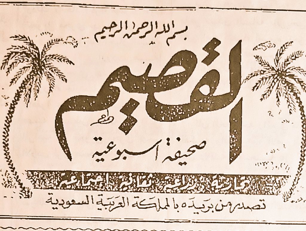 bader90771's tweet photo. قبل ٦٧ عاما ١٣٧٩/٧/٢٩هجرية
#فريق #ثانوية #بريدة #الرياضي مع فريق ثانوية عنيزة الرياضي في #عنيزة وفور وصول الفريق كان في استقبالهم مدير ثانوية عنيزة وطلابها استقبالا رائعا في نهاية المباراة ألقيت خطب من الطرفين تفيض بالمشاعر الطيبةوضع عنوان عن المدينتين (عنبر)اول حرفين من كل مدينة https://t.co/4JqYWcEErB