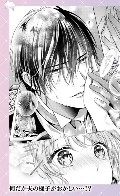 『私、嫌われ皇妃で構いません!』
https://t.co/ab1rTCpe7j

🗝️#嫌われ皇妃 4話も配信スタートしています!

なんだかえっちな!?魔法に掛かってしまった、愛しいヒーローを助けなければ😠🔥頑張るヒロイン!
ヒーローの多種多様な苦しみと赤面を応援してください🙏 