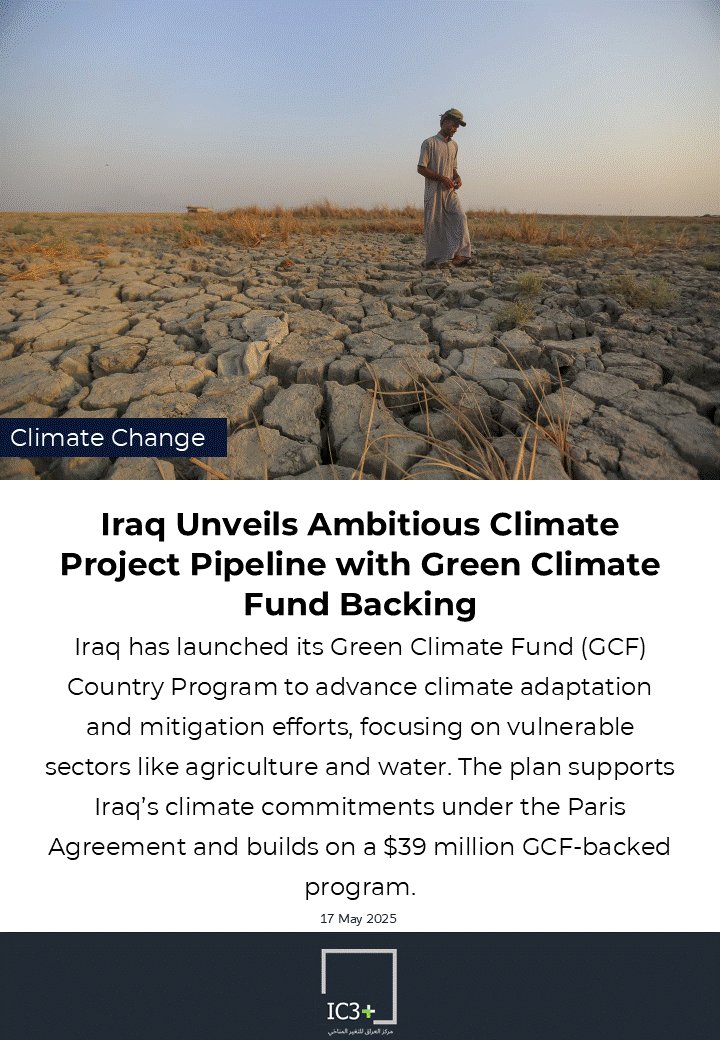 𝗜𝗿𝗮𝗾 𝗨𝗻𝘃𝗲𝗶𝗹𝘀 𝗔𝗺𝗯𝗶𝘁𝗶𝗼𝘂𝘀 𝗖𝗹𝗶𝗺𝗮𝘁𝗲 𝗣𝗿𝗼𝗷𝗲𝗰𝘁 𝗣𝗶𝗽𝗲𝗹𝗶𝗻𝗲 𝘄𝗶𝘁𝗵 𝗚𝗿𝗲𝗲𝗻 𝗖𝗹𝗶𝗺𝗮𝘁𝗲 𝗙𝘂𝗻𝗱 𝗕𝗮𝗰𝗸𝗶𝗻𝗴
In a major step toward climate resilience, Iraq has launched its official Green Climate Fund (GCF) Country Programme, setting the