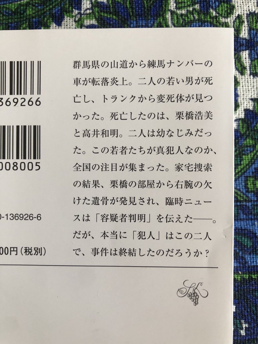 宮部みゆき『模倣犯 三』#読了

 二巻に続き犯人視点のお話。
ヒロミとカズが事故を起こすまでの様子が鮮明に描かれていた。
カズに全ての罪を被せるシナリオがどこで崩れたのか、なぜ二人とも死んだのか、心臓バクバクで読み進めた🫨
ヒロミとカズが最後には本当の友達になれたのが唯一の救いだった😢