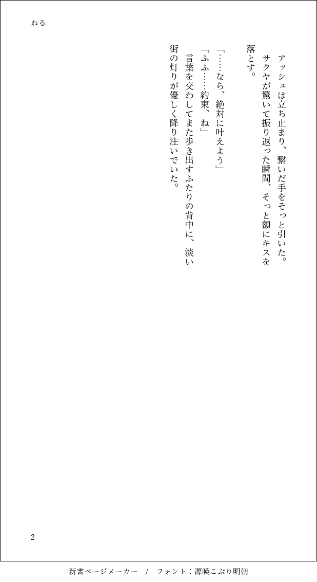 お題箱の続きの話
アシュサク
