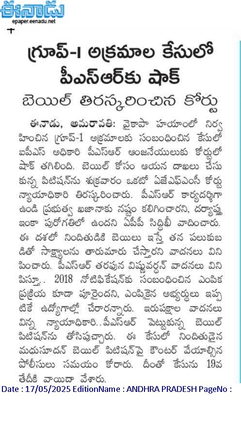 andhrudu12's tweet photo. #YPS #psranjaneyulu #crimes #APPSCscam Group1 Scam  #CamSignd https://t.co/rNEuPX936L